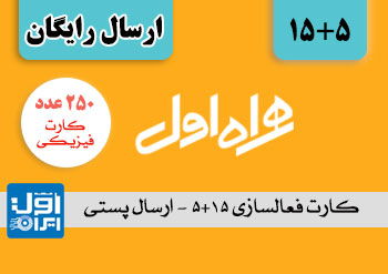 بسته ۲۵۰ عددی کارت ۵+۱۵