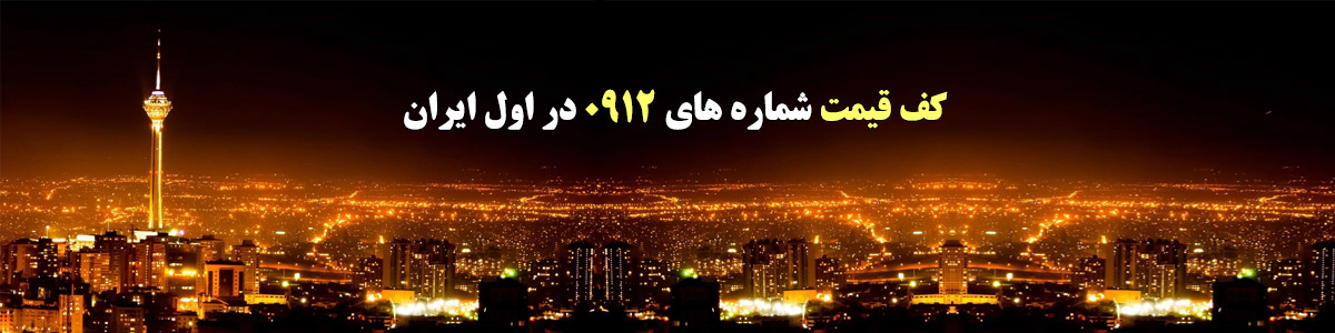  اول ایران - 