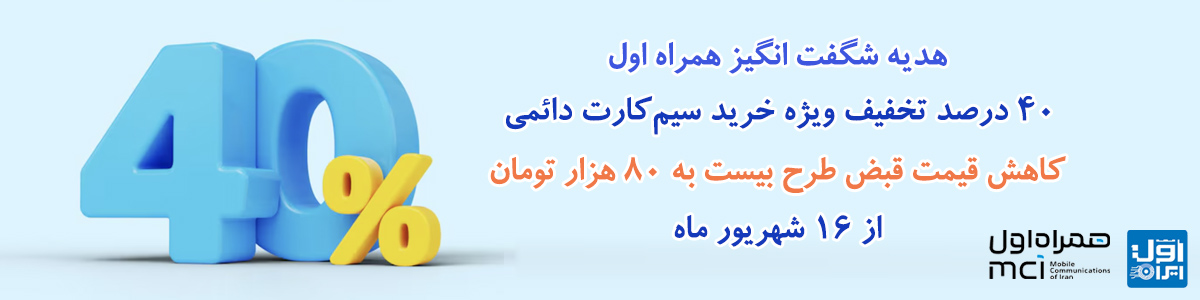  اول ایران - 