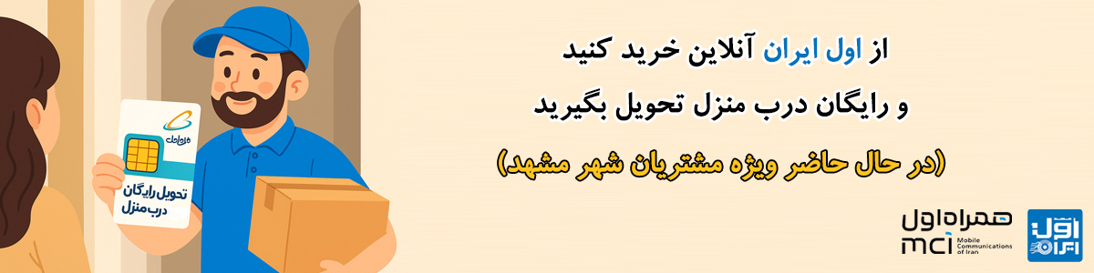  اول ایران - 